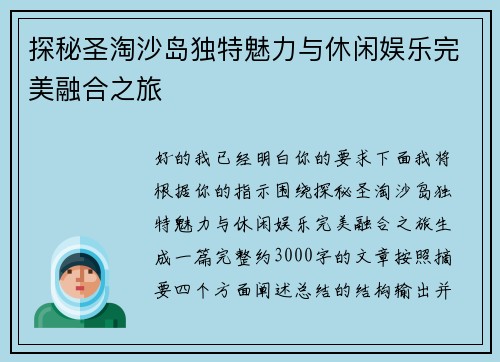 探秘圣淘沙岛独特魅力与休闲娱乐完美融合之旅