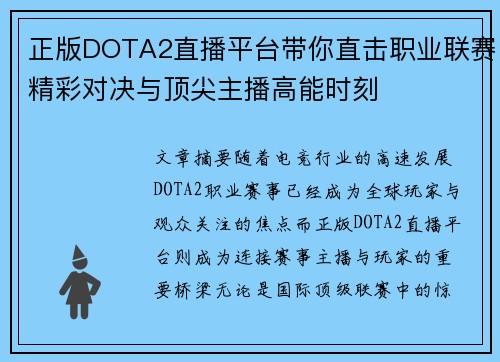正版DOTA2直播平台带你直击职业联赛精彩对决与顶尖主播高能时刻