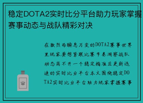 稳定DOTA2实时比分平台助力玩家掌握赛事动态与战队精彩对决