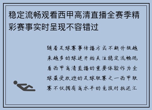 稳定流畅观看西甲高清直播全赛季精彩赛事实时呈现不容错过